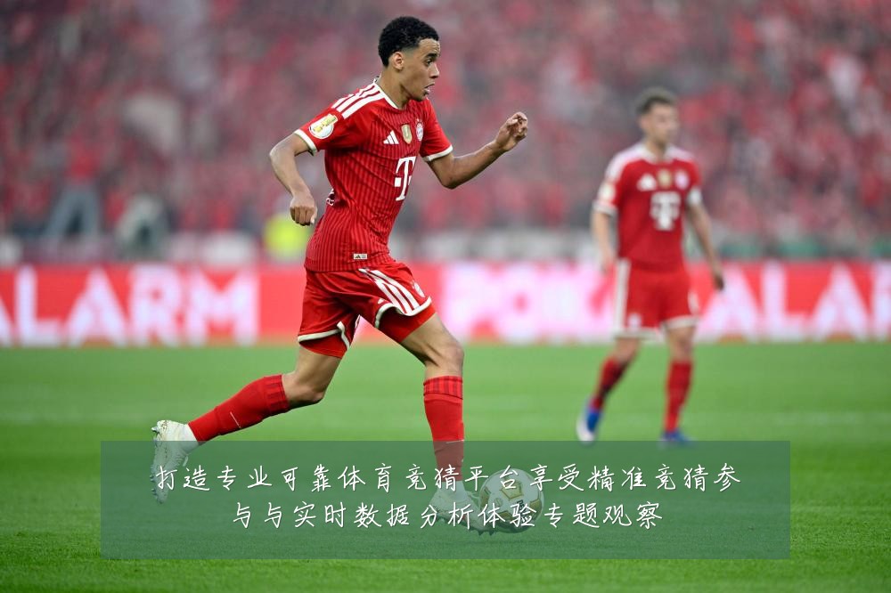 打造专业可靠体育竞猜平台享受精准竞猜参与与实时数据分析体验专题观察